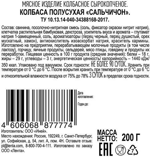 Колбаса сырокопченая PREMIUM CLUB Сальчичон, нарезка, 200г, картинка