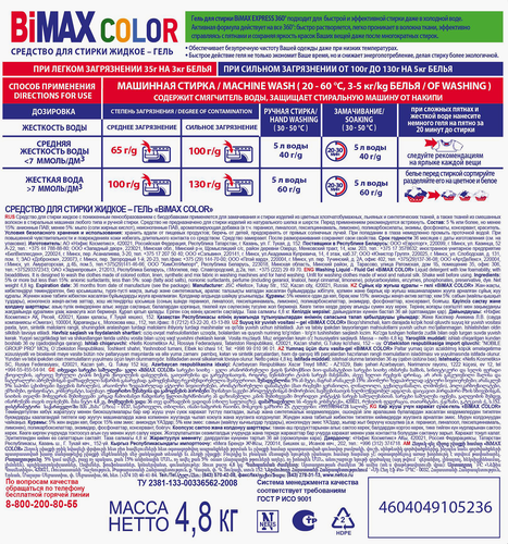 Гель для стирки BIMAX Color, 4800г, изображение