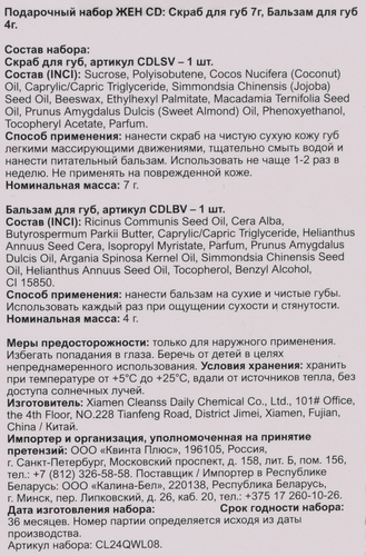 Набор подарочный: Скраб для губ, 7г+Бальзам для губ, 4г, детальное фото