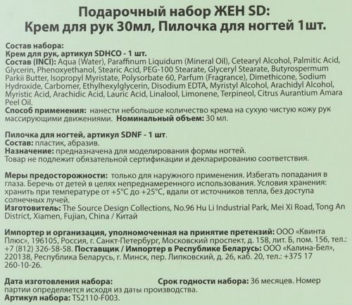 Набор подарочный: Апельсин Крем для рук, 30мл+Пилочка для ногтей, 1шт, фото