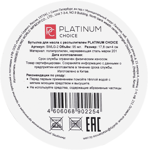 Бутылка для масла PLATINUM CHOICE с распылителем, Арт. SWLG-2, изображение