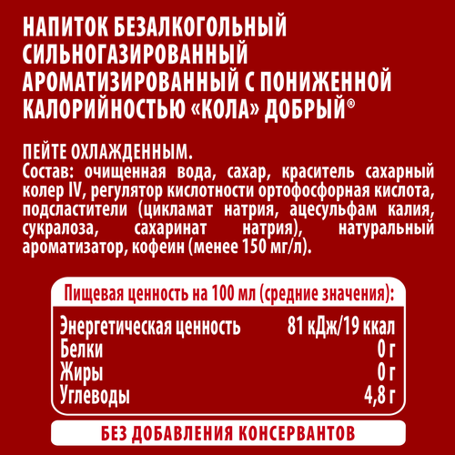 Напиток ДОБРЫЙ Кола газированный, 1л, вид