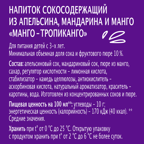 Напиток сокосодержащий МОЯ СЕМЬЯ Манго Тропиканго, 200мл, картинка
