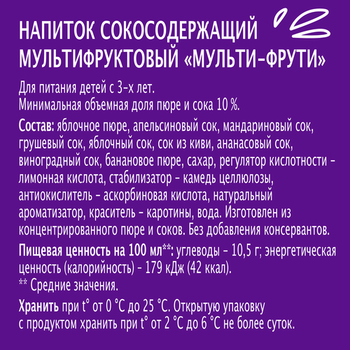Напиток сокосодержащий МОЯ СЕМЬЯ Мульти-Фрути, 200мл, детальное фото