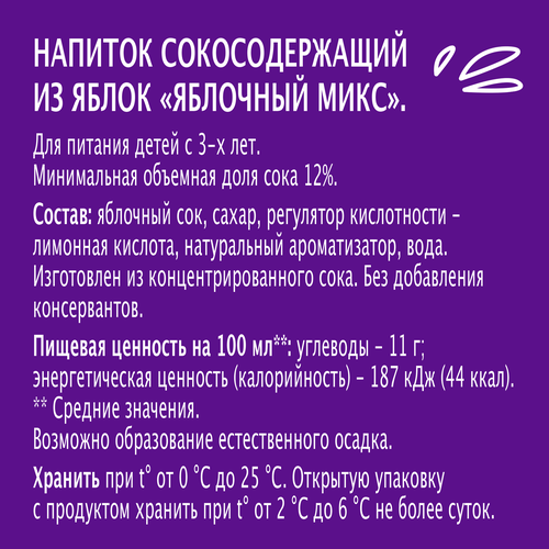 Напиток сокосодержащий МОЯ СЕМЬЯ Яблочный микс, 200мл, изображение