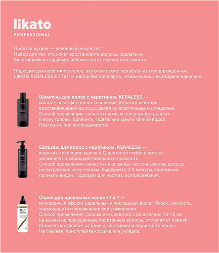 Набор подарочный для волос LIKATO Professional Keraless Восстановление, 750мл, крупный план