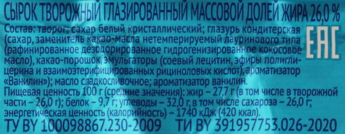 Сырок творожный глазированный САФIЙКА Ваниль 26%, без змж, 50г, фотография