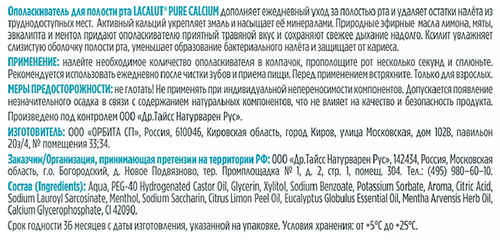 Ополаскиватель для полости рта LACALUT Pure calcium, 475мл, крупный план