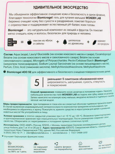 Гель для купания WONDER LAB Нежная забота, с 0 лет, 540мл, фото