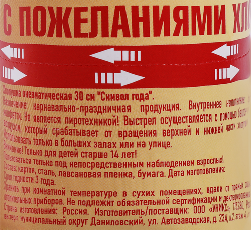 Хлопушка пневматическая Символ года с конфетти, 30см, вид