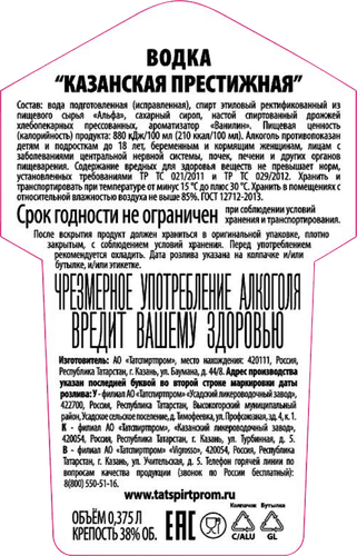 Водка КАЗАНСКАЯ ПРЕСТИЖНАЯ 38%, 0.375л, фотография