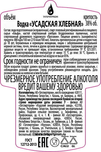 Водка УСАДСКАЯ ХЛЕБНАЯ 38%, 0.25л, крупный план