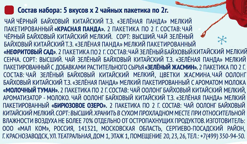 Чай зеленый ЗЕЛЕНАЯ ПАНДА Ассорти 5 видов, 10пак, вид