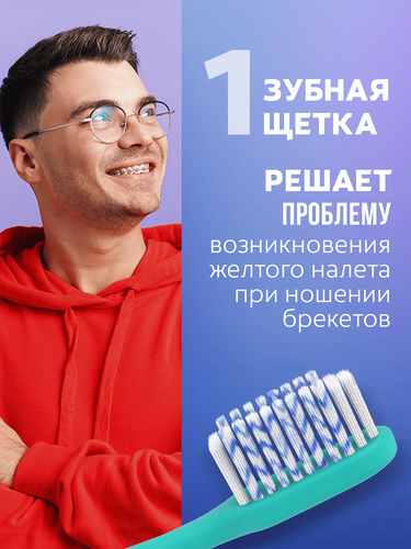 Зубная щетка COLGATE Ortho для брекетов, мягкая, фото