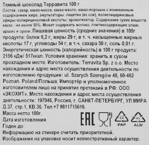 Шоколад темный ТЕРРАВИТА, 100г, вид