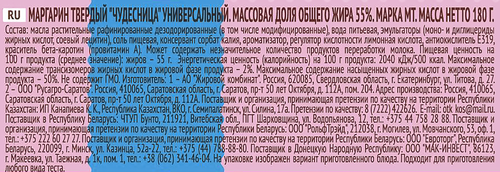 Маргарин ЧУДЕСНИЦА универсальный 55%, без змж, 180г, вид