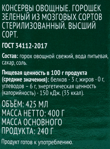 Горошек зеленый O´GREEN, 425мл, изображение