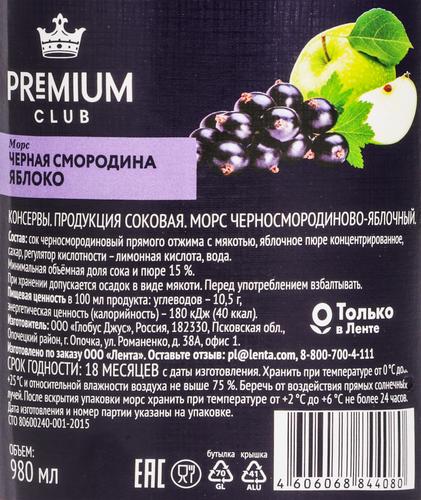 Морс PREMIUM СLUB Черносмородиново-яблочный, 980мл, фотография