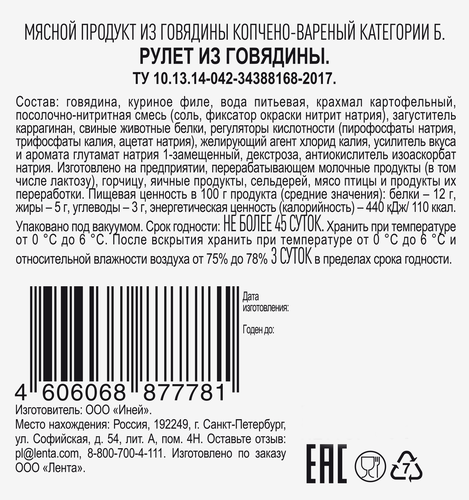 Рулет варено-копченый ДРУЖЕ из говядины, нарезка, 80г, крупный план