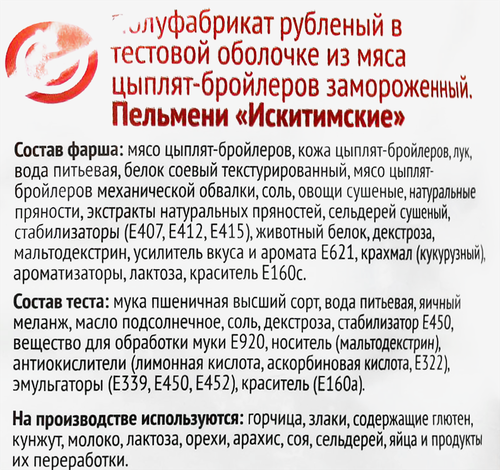 Пельмени НПФ Искитимские, из мяса цыплят-бройлеров, 800г, фотография
