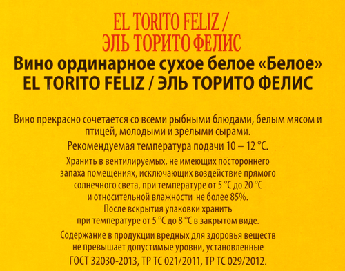Вино EL TORITO Олимп Фелис ординарное красное сухое, 2л, вид