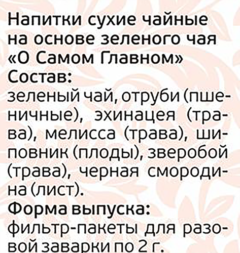 Напиток чайный О САМОМ ГЛАВНОМ N12, 60г, детальное фото