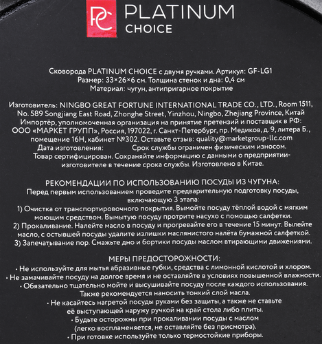 Сковорода PLATINUM CHOICE с двумя ручками 26см, чугун, Арт. GF-LG1, крупный план