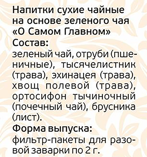 Напиток чайный О САМОМ ГЛАВНОМ N5, 60г, картинка