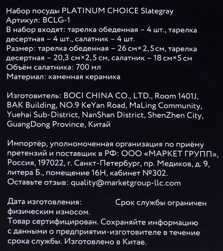 Набор посуды PLATINUM CHOICE Slategray, 12 предметов, керамика, Арт. BCLG-1, картинка