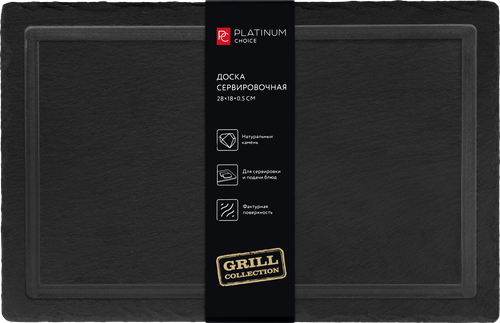 Доска сервировочная PLATINUM CHOICE 28х18см, сланец, Арт. LKS-SP001, вид