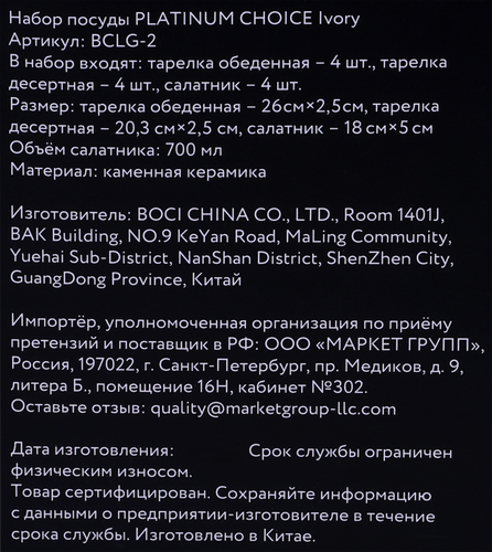 Набор посуды PLATINUM CHOICE Ivory, 12 предметов, керамика, Арт. BCLG-2, вид