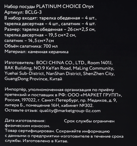 Набор посуды PLATINUM CHOICE Onyx, 12 предметов, керамика, Арт. BCLG-3, крупный план