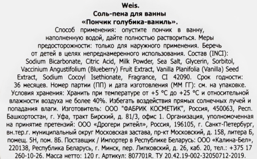 Бомбочка для ванны WEIS Пончик Голубика, ваниль, вид