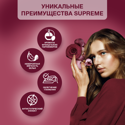 Кондиционер для белья ВЕРНЕЛЬ Супрэм Флёр, 1200мл, вид