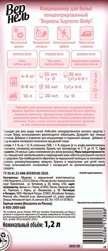 Кондиционер для белья ВЕРНЕЛЬ Супрэм Флёр, 1200мл, изображение
