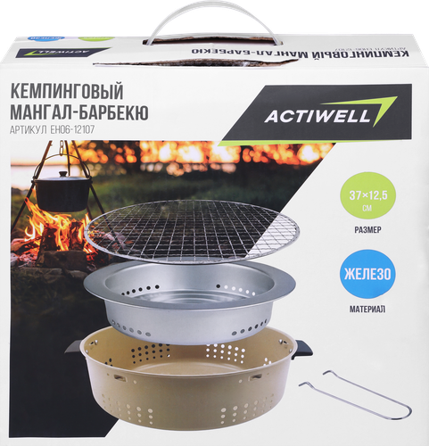 Мангал-барбекю кемпинговый ACTIWELL/ECIPPO 32,5х12,5х32,8см, Арт. EH06-12107, картинка
