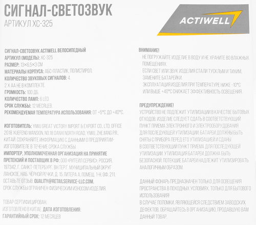 Сигнал-светозвук велосипедный ACTIWELL, Арт. XC-325, изображение