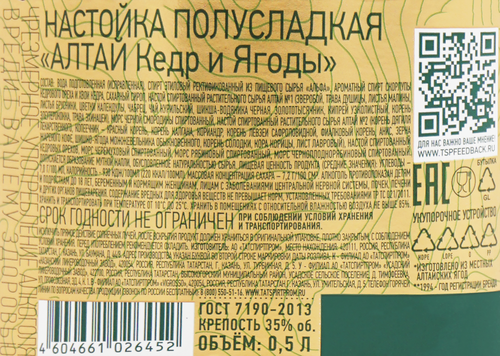 Настойка АЛТАЙ Кедр и ягоды 35%, полусладкая, 0.5л, вид