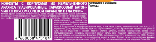 Батончик NUTBERRY Арахисовый с соленой карамелью, в темной глазури, 50г, фото