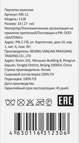 Перчатки демисезонные мужские MIRO р. 9, 10, 11, черные, Арт. MK-11, фото