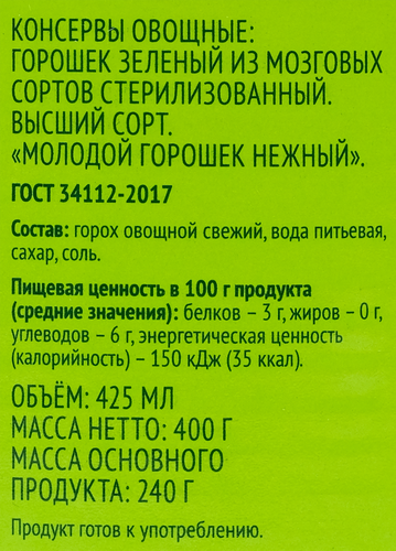 Горошек зеленый O´GREEN молодой, 400г, детальное фото