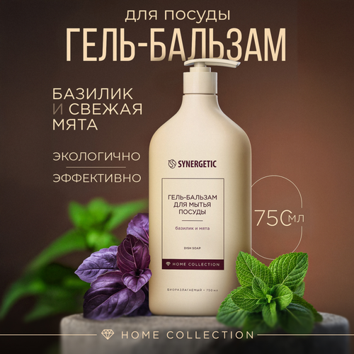 Бальзам для посуды SYNERGETIC Базилик и свежая мята, 0,75л, детальное фото
