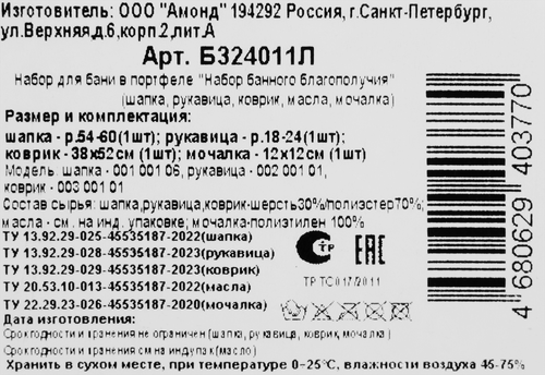 Набор для бани и сауны ГЛАВБАНЯ Набор банного благополучия, Арт. Б324011Л, картинка
