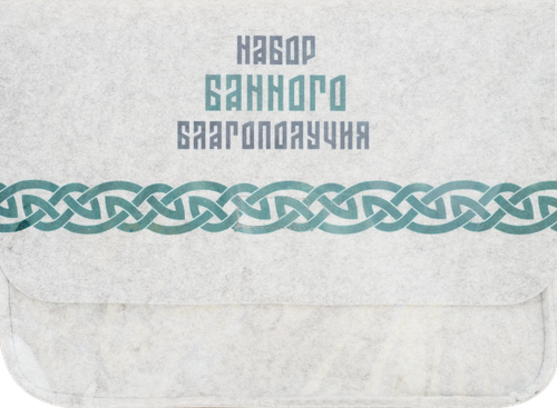 Набор для бани и сауны ГЛАВБАНЯ Набор банного благополучия, Арт. Б324011Л, фотография