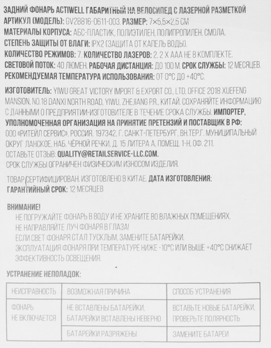 Фонарь габаритный велосипедный ACTIWELL задний с лазерной разметкой, Арт. GV28816-0611-003, фотография