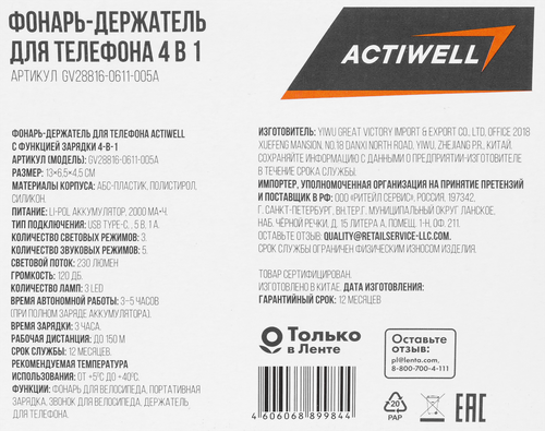 Фонарь-держатель для телефона ACTIWELL с функцией зарядки 4-в-1, Арт. GV28816-0611-005A, фотография