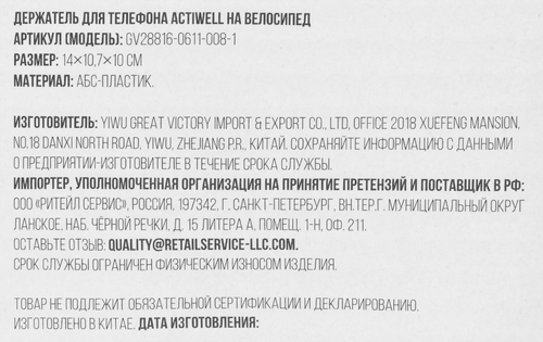 Держатель велосипедный для телефона ACTIWELL 14х10,7х10см, Арт. GV28816-0611-008-1, картинка