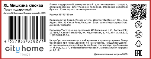 Пакет подарочный CITY HOME TRADE Мишкина клюква 41х31х10см, крупный план
