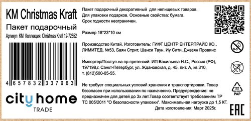 Пакет подарочный CITY HOME TRADE Christmas Kraft 23х18х10см, фото