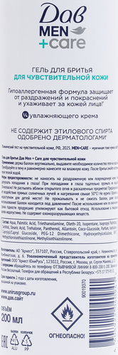 Гель для бритья ДАВ MEN Увлажняющий и успокаивающий для чувствительной кожи, 200мл, вид